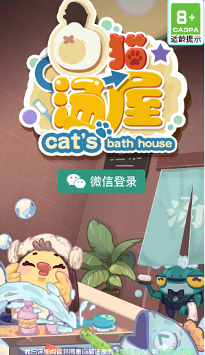 白猫汤屋赚钱版1