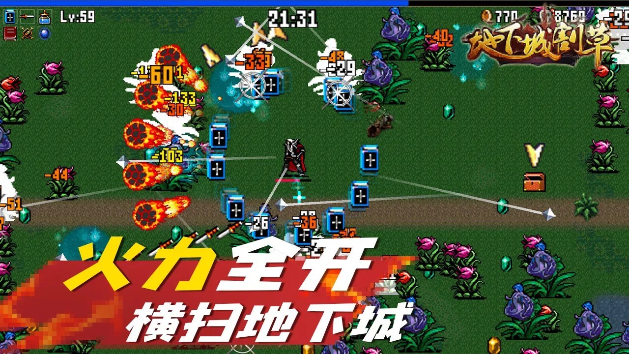 地下城割草免广告4