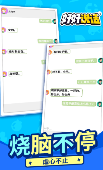 好好说话2