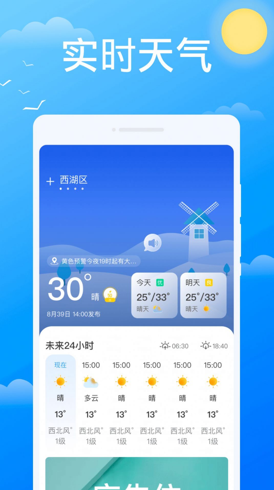 最新天气2