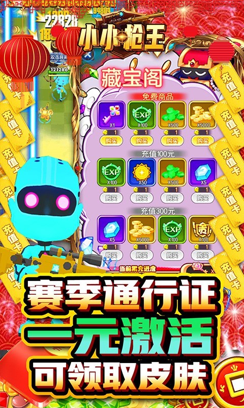 小小枪王枪神盲盒2