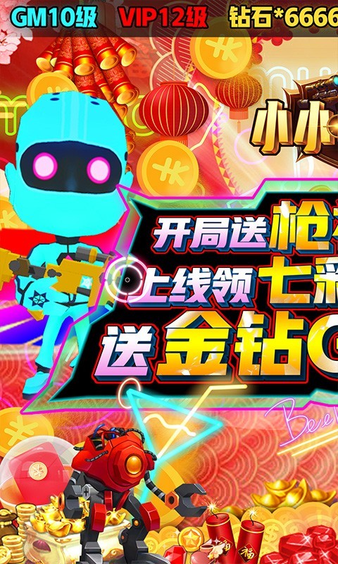 小小枪王枪神盲盒5