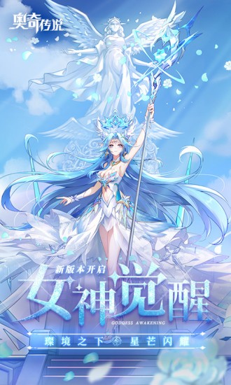 奥奇传说应用宝3