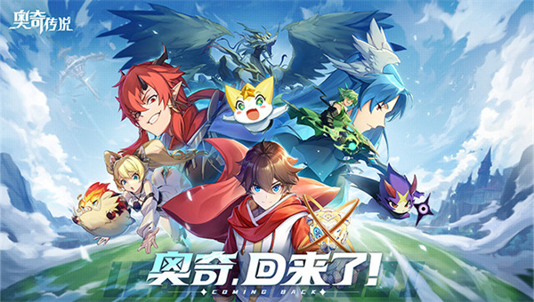 奥奇传说应用宝