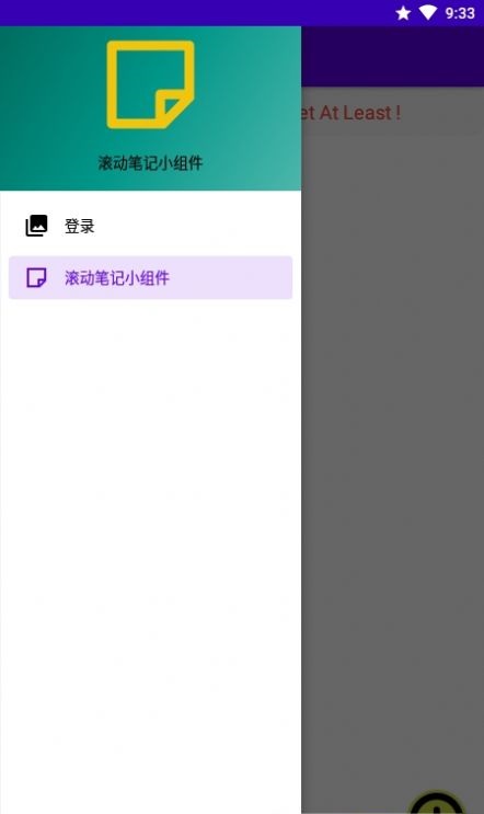 滚动笔记小组件0