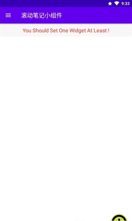 滚动笔记小组件1