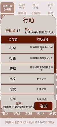 明朝人生养成记23