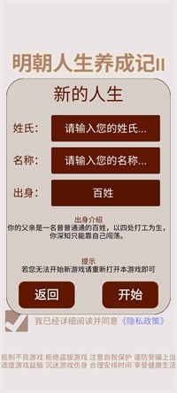 明朝人生养成记24