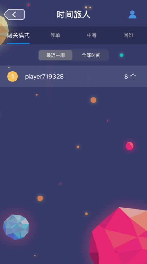 最强大脑时间旅人1