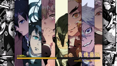 bvn负债酱鬼灭版2