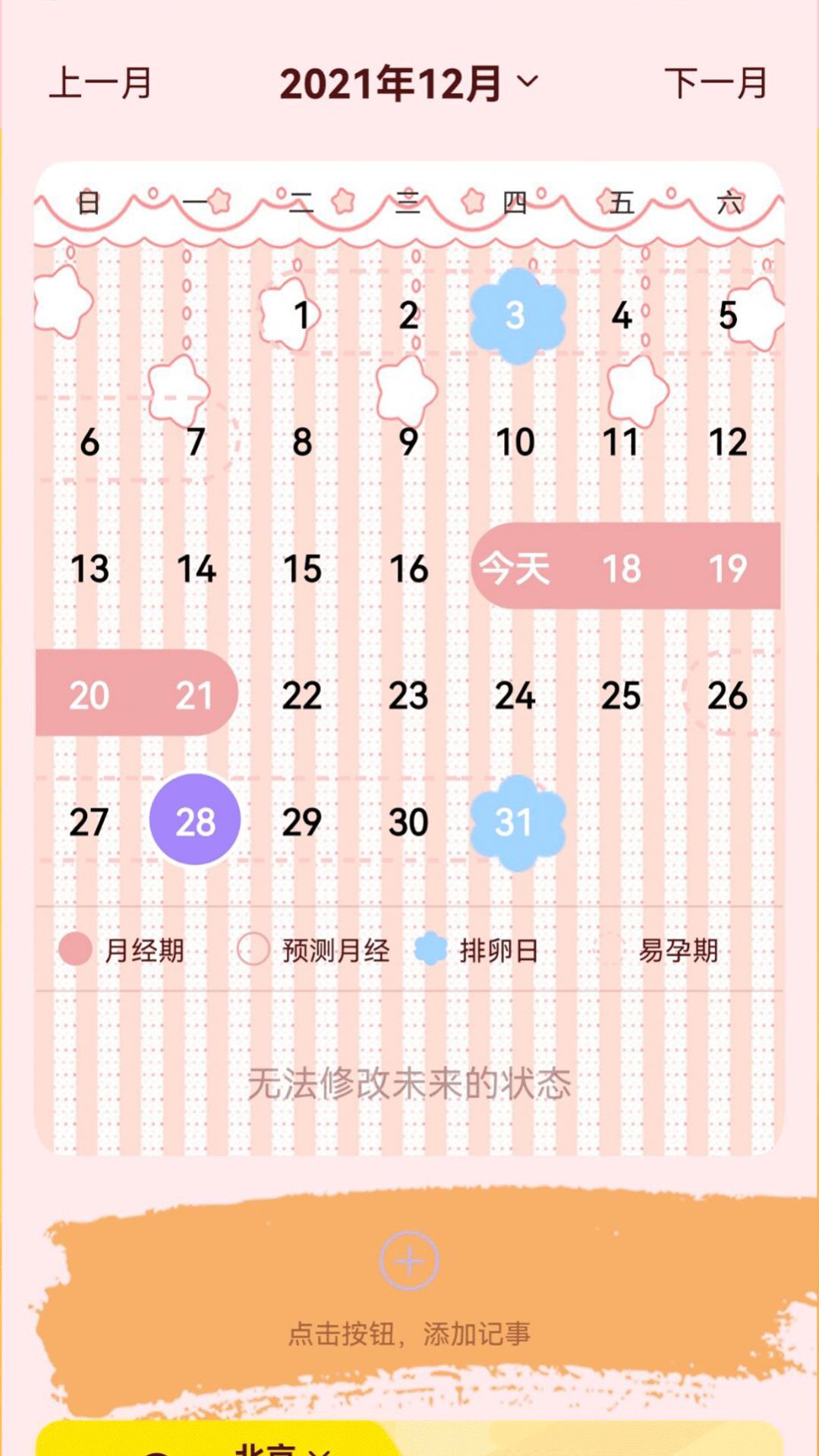 大姨妈贴心管家1