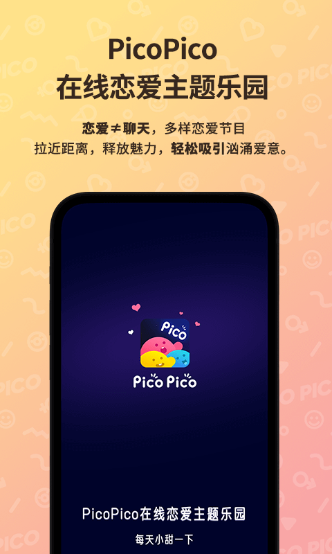 picopico社交软件