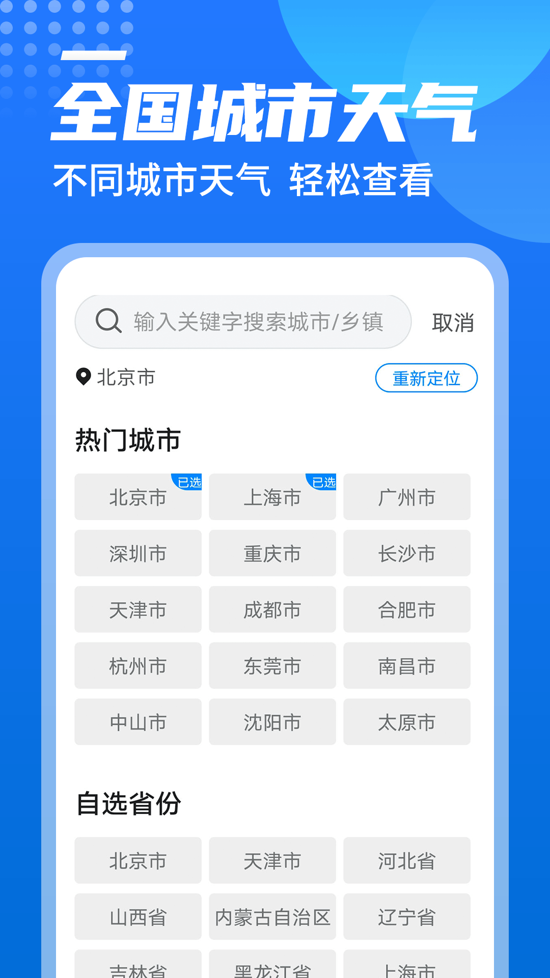 源西瓜天气2