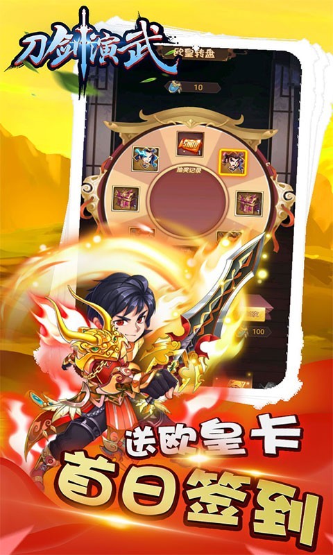 刀剑演武可盘版2