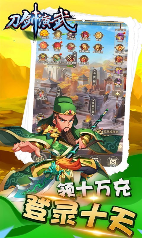 刀剑演武首发版2