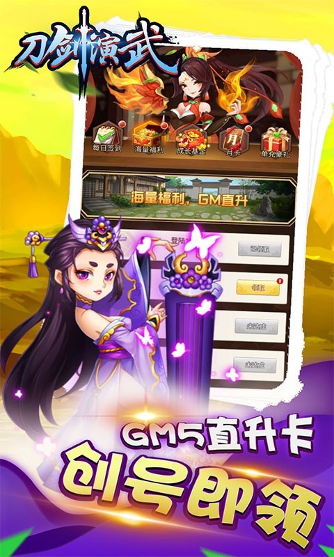 刀剑演武首发版4