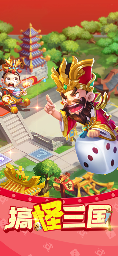 三国之群雄逐鹿4