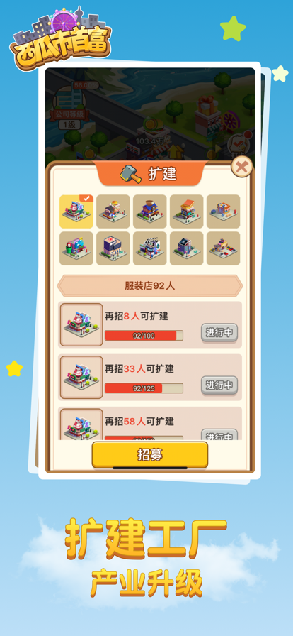 西瓜市首富赚钱版0