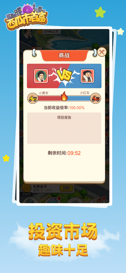 西瓜市首富赚钱版1