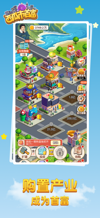 西瓜市首富赚钱版2