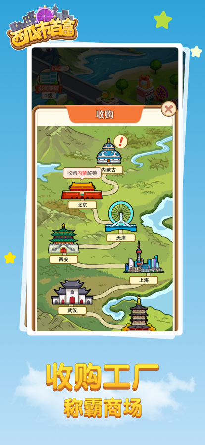 西瓜市首富赚钱版3