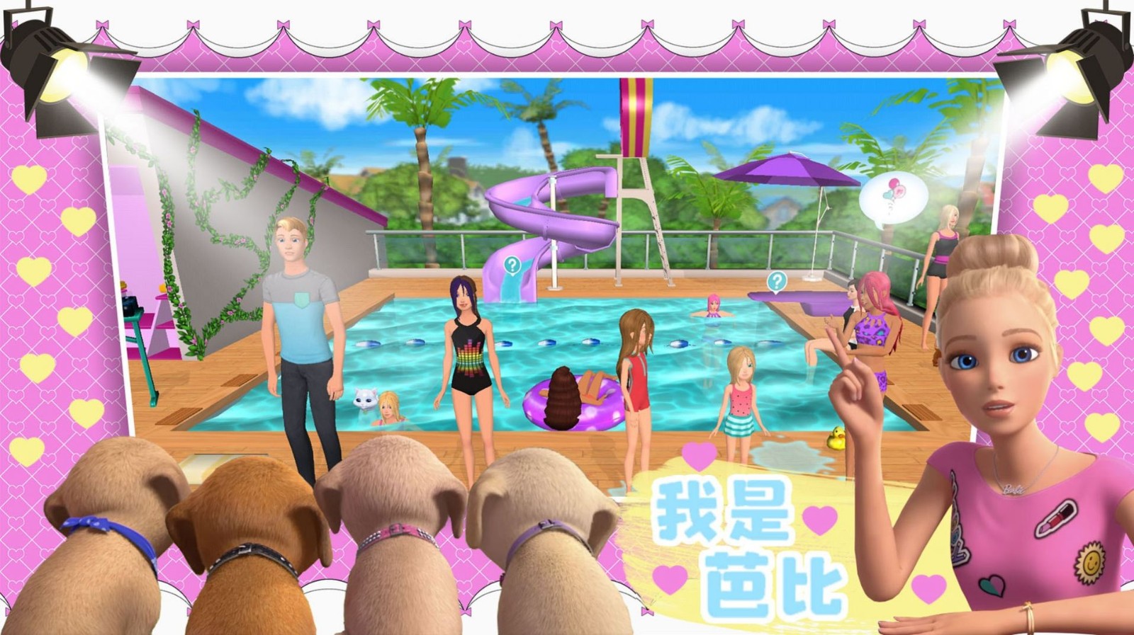 芭比城堡魔法世界1