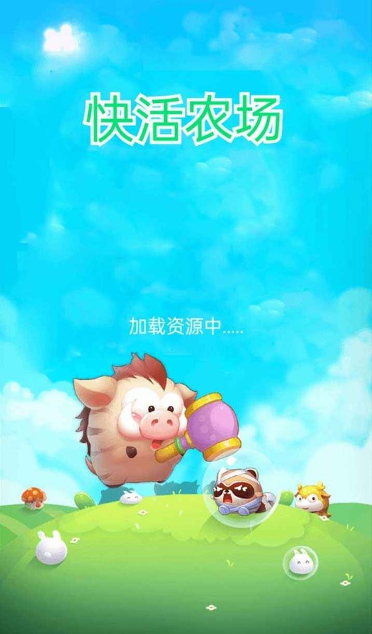 快活农场红包版