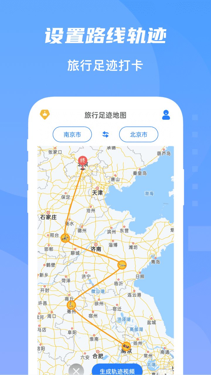 旅行足迹地图0