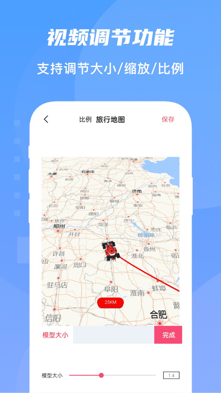 旅行足迹地图2