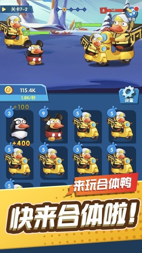 来玩合体鸭20221