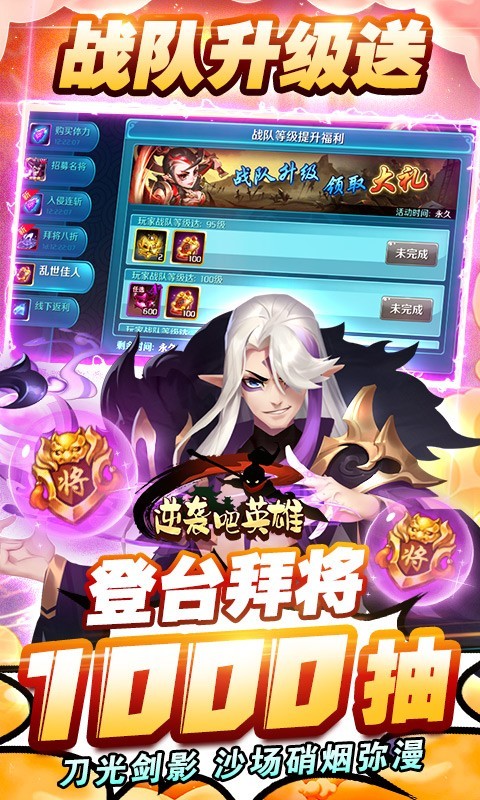 逆袭吧英雄热血三国志可盘版2