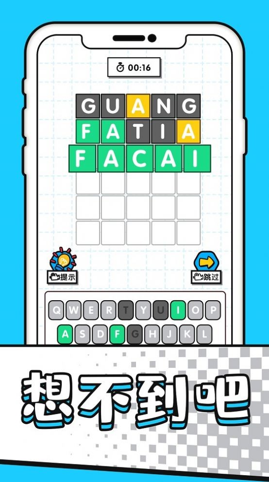 字谜模拟器0