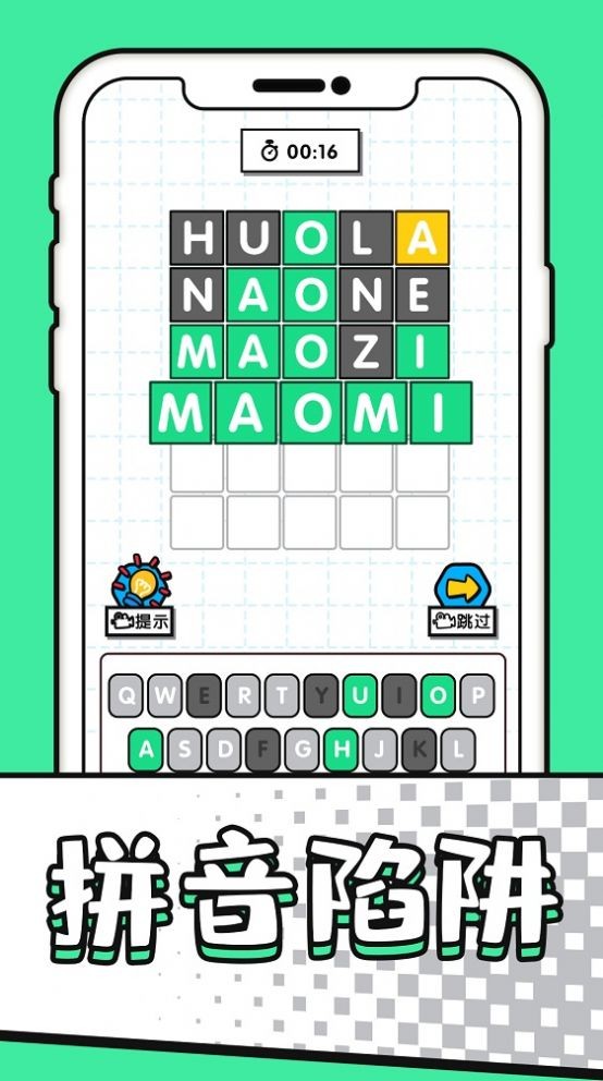 字谜模拟器1