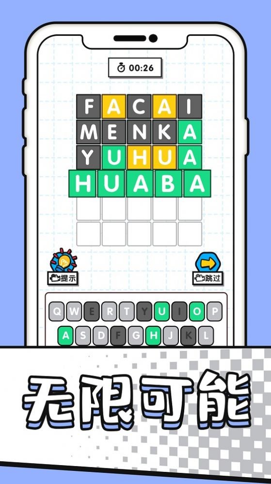 字谜模拟器2