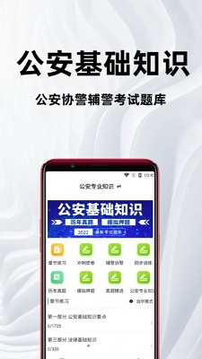 公安基础知识百分题库1