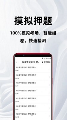公安基础知识百分题库2