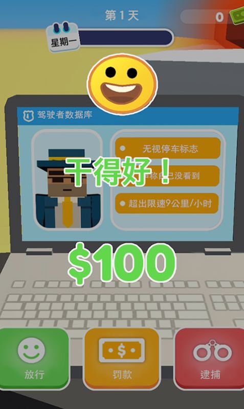 我来开罚单 我来开罚单