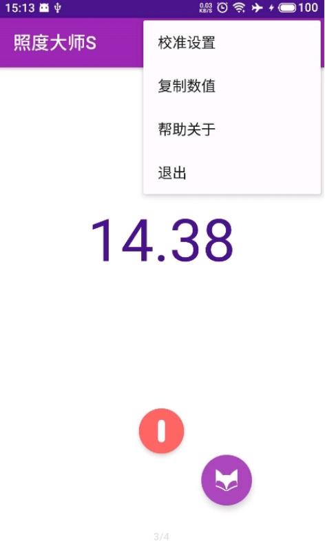 照度大师S校准设置0