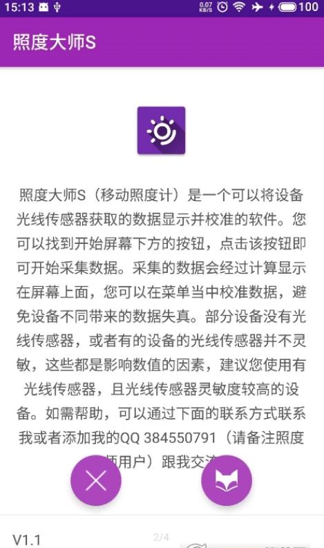 照度大师S校准设置2