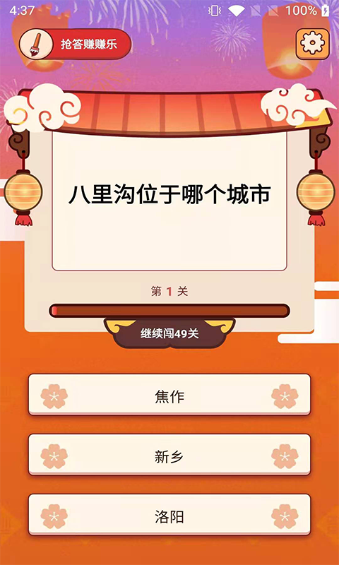 抢答赚赚乐1