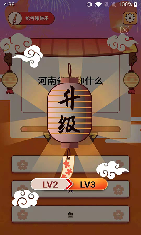 抢答赚赚乐2