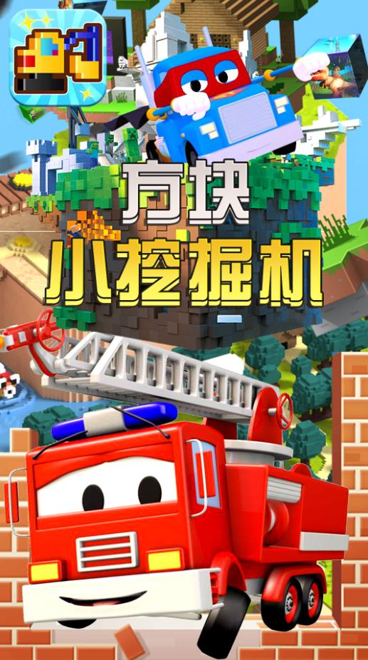 方块小挖掘机2