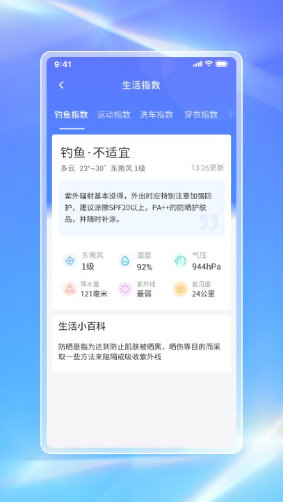 白鸽天气1