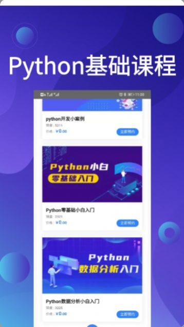 Python哥1