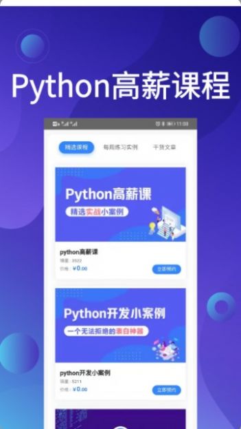 Python哥2