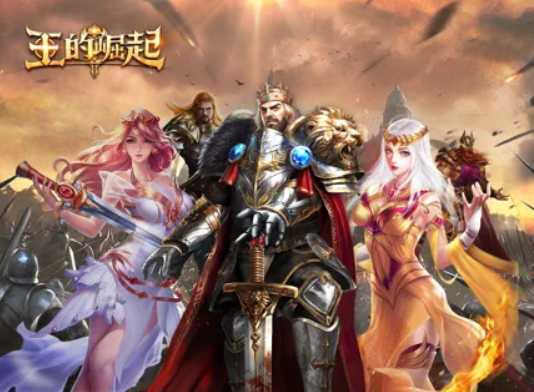 王的崛起王者之战1