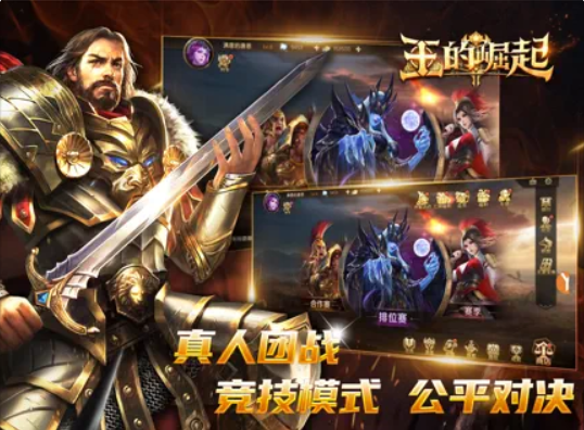 王的崛起王者之战2