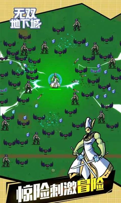 无双地下城 无双地下城