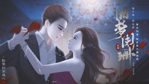 民国旧梦阑珊版