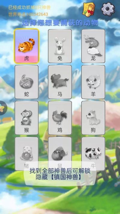神兽找一找1